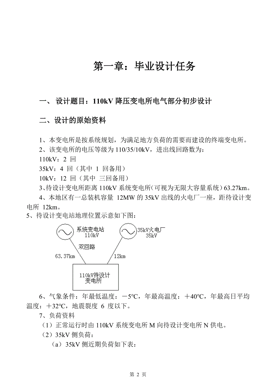 110kV降压变电所电气部分初步设计_第2页