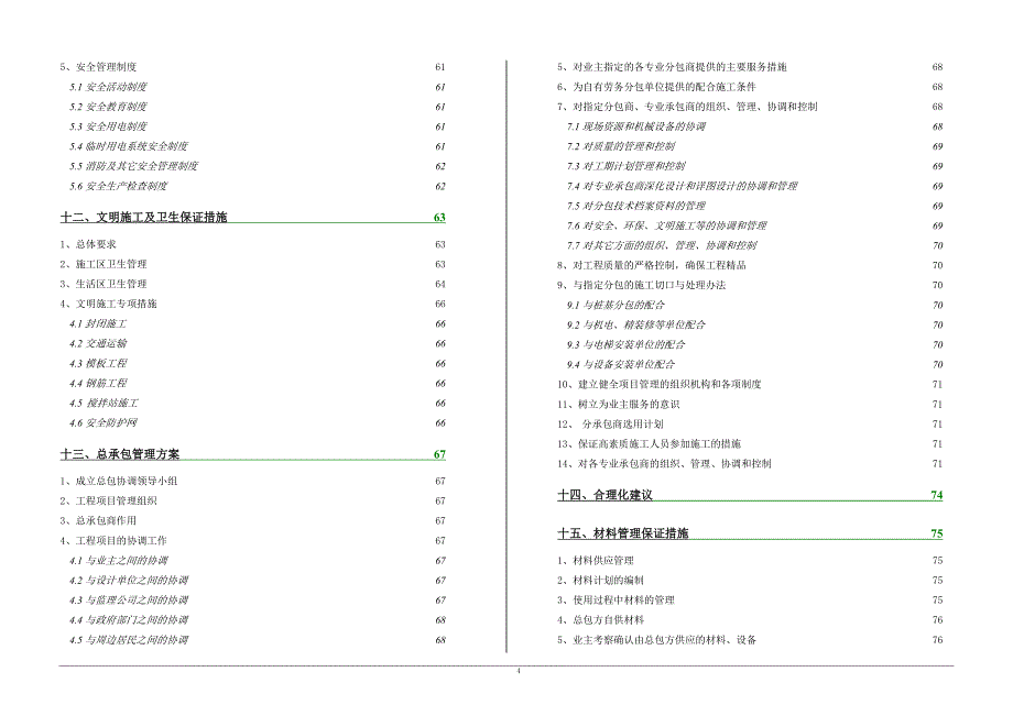 蚌埠某商业大厦施工组织设计（框筒结构 ）_第4页