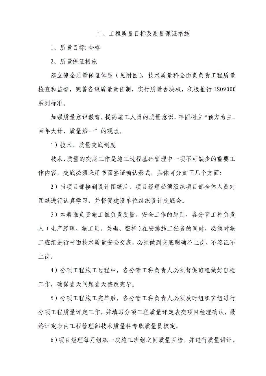 利津县三里河沟污水改造工程桥梁施工_第3页