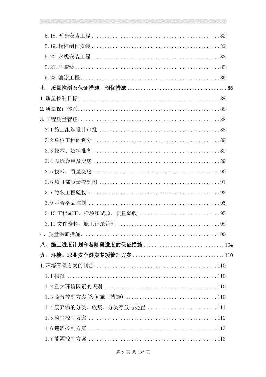 某地税局业务大楼安装及装饰工程施工组织设计_第5页