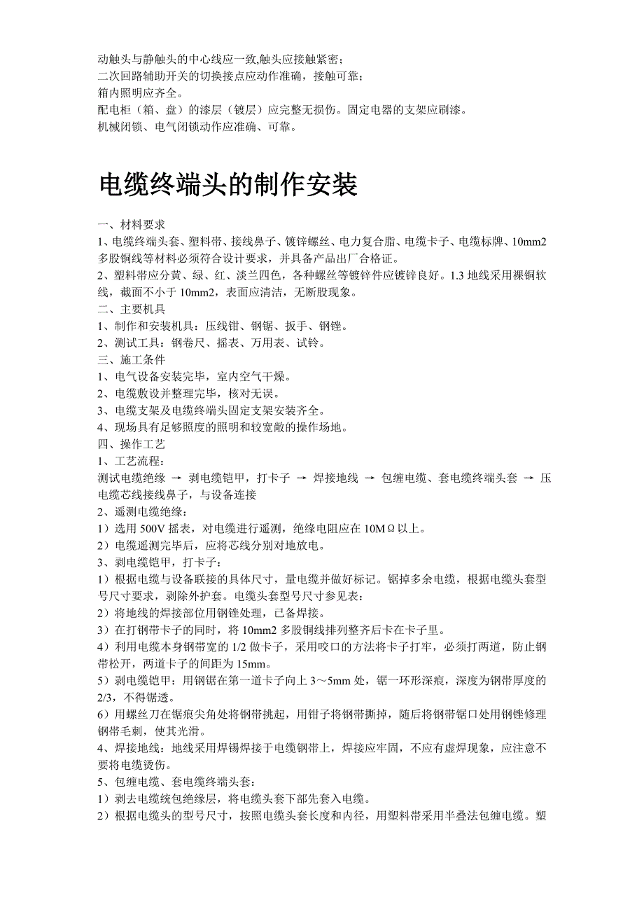 路灯照明施工方案〖照明工程方案〗_第3页