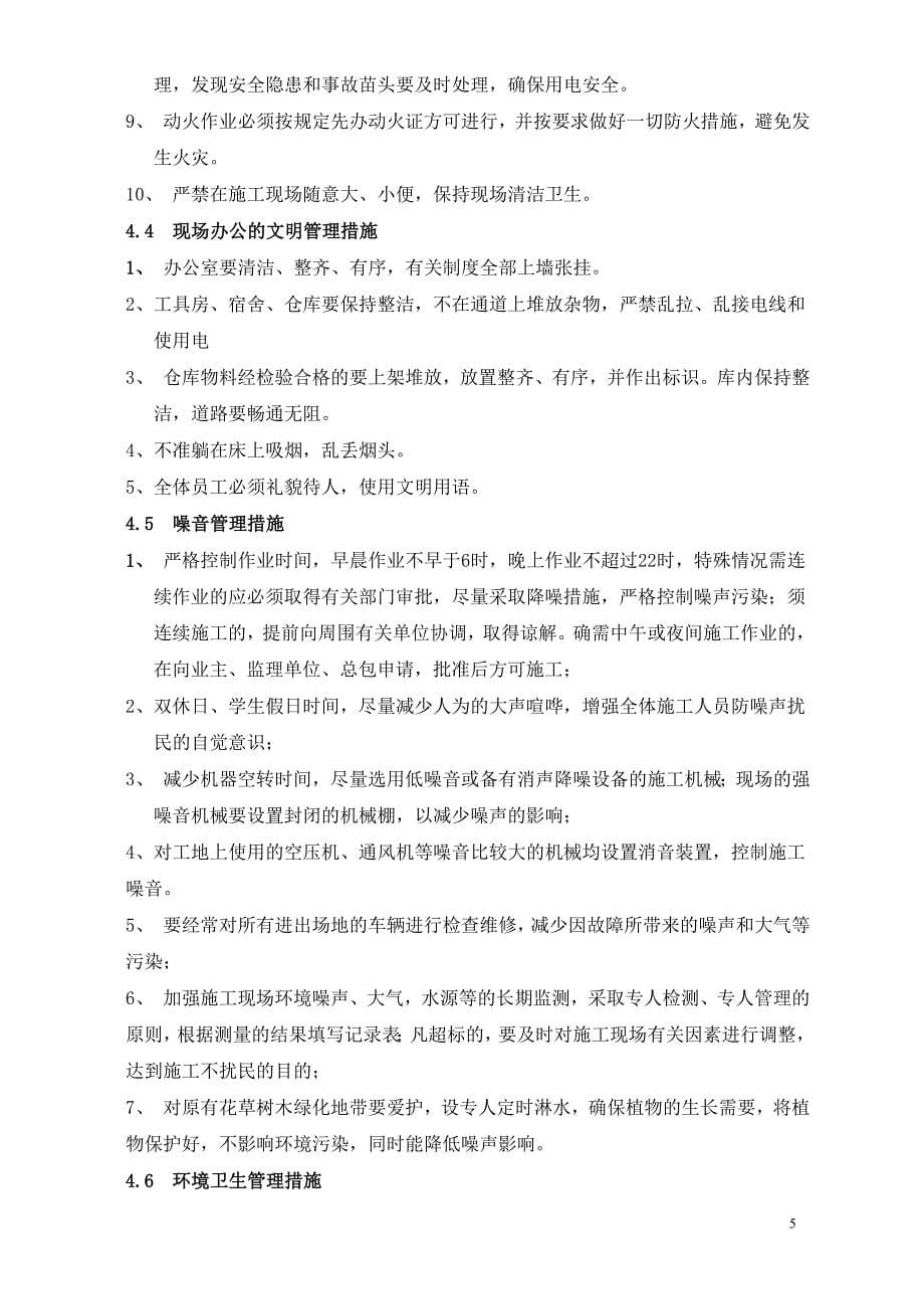 广州亚运城工程绿色施工（ 环境保护管理）方案_第5页