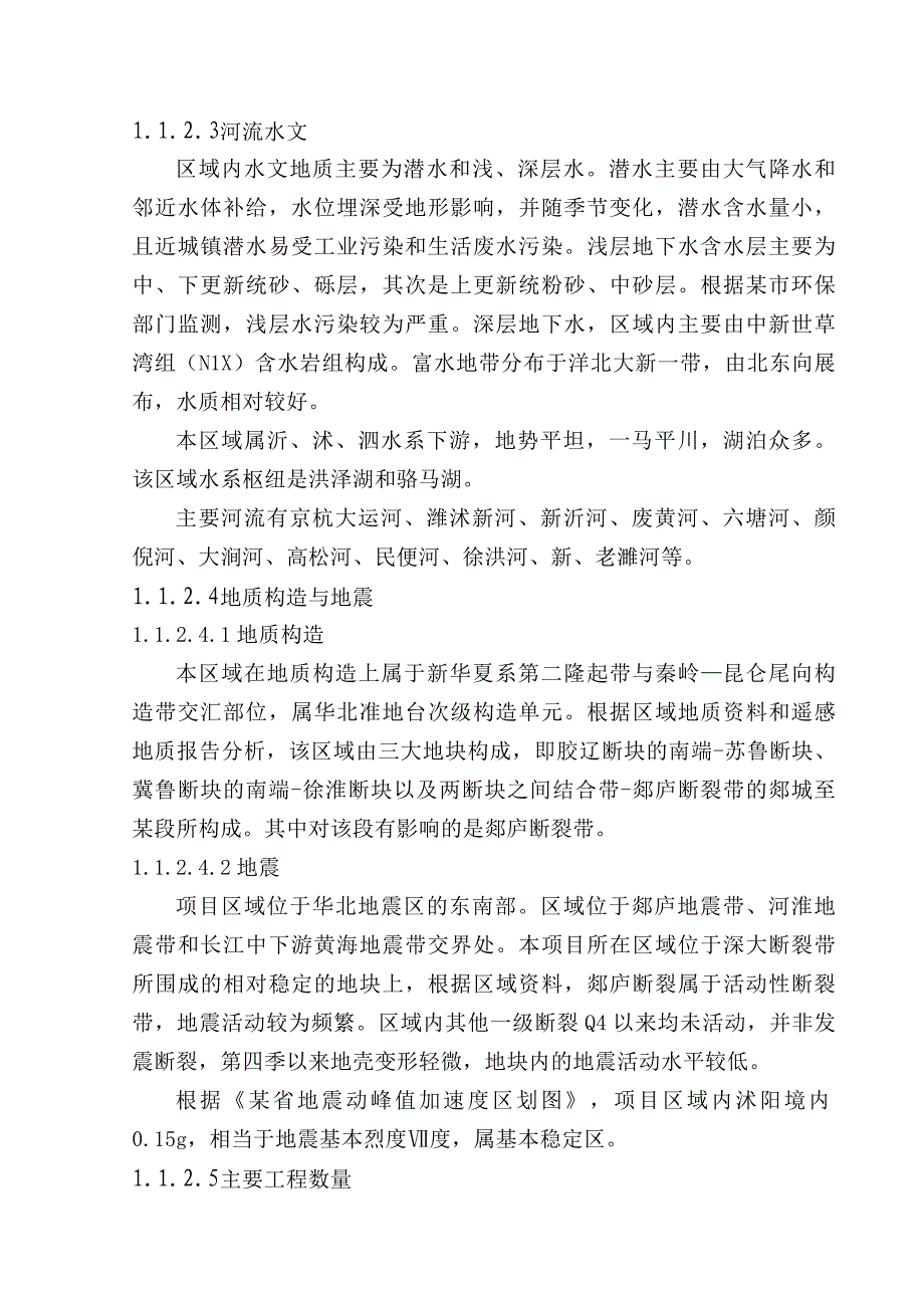 某省道某标施工组织设计文字部分_第3页