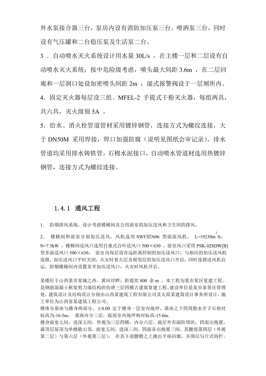 某楼复建工程(鲁班奖)_第4页