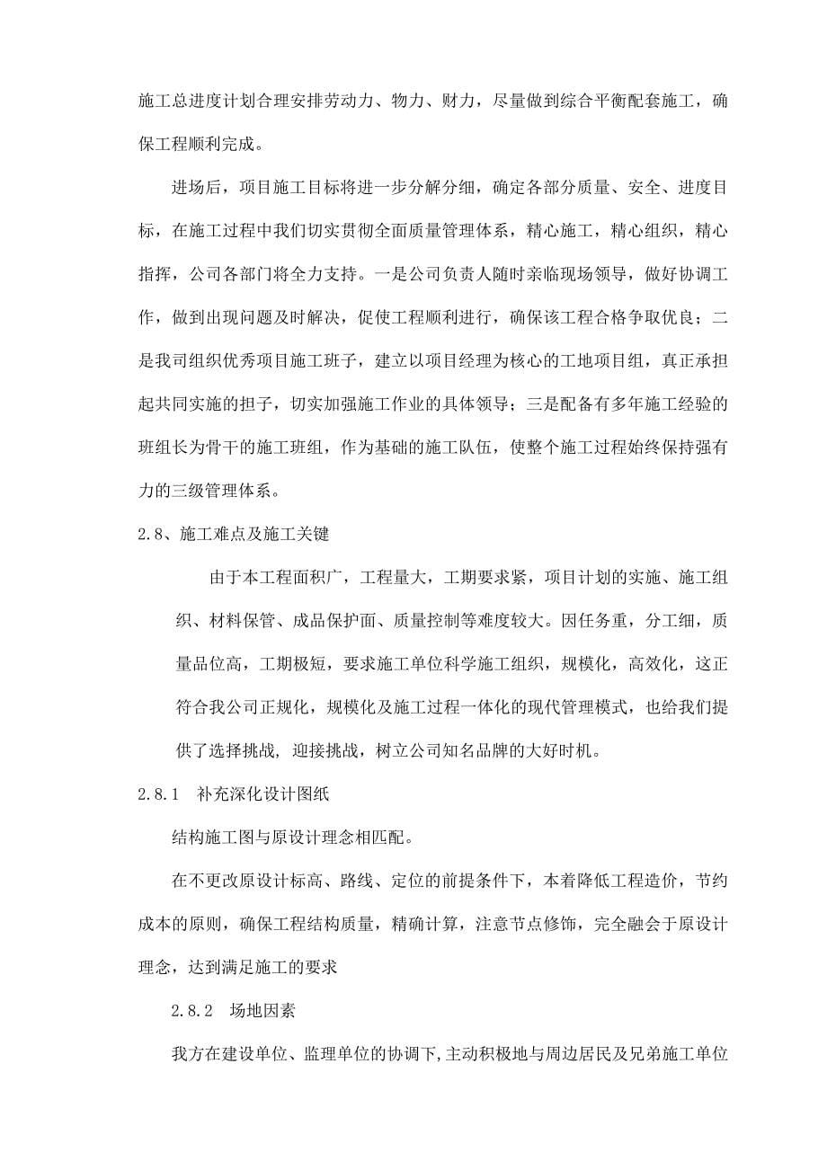 重庆市某园林景观工程施工组织设计_第5页