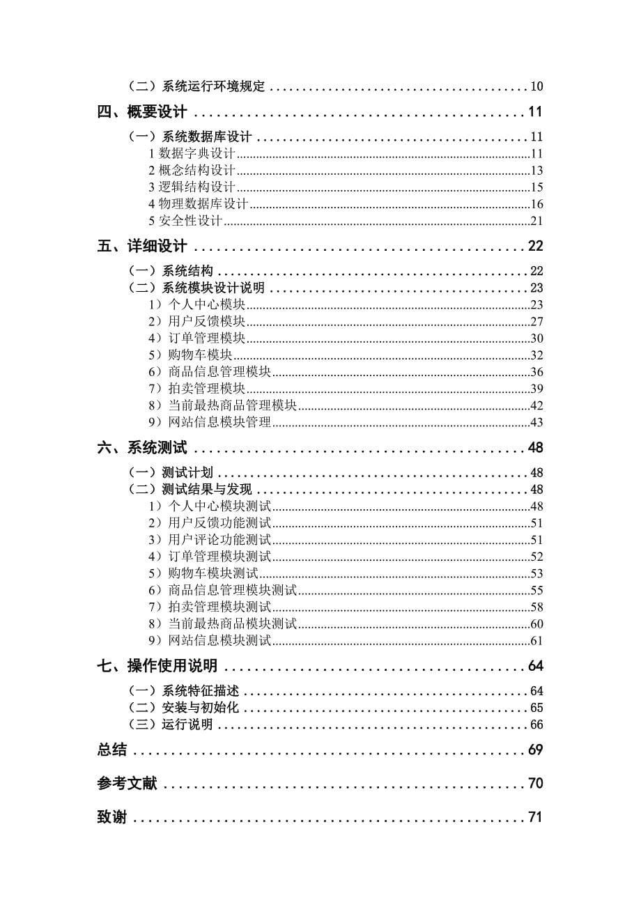 电子商城前台管理——毕业设计论文_第5页