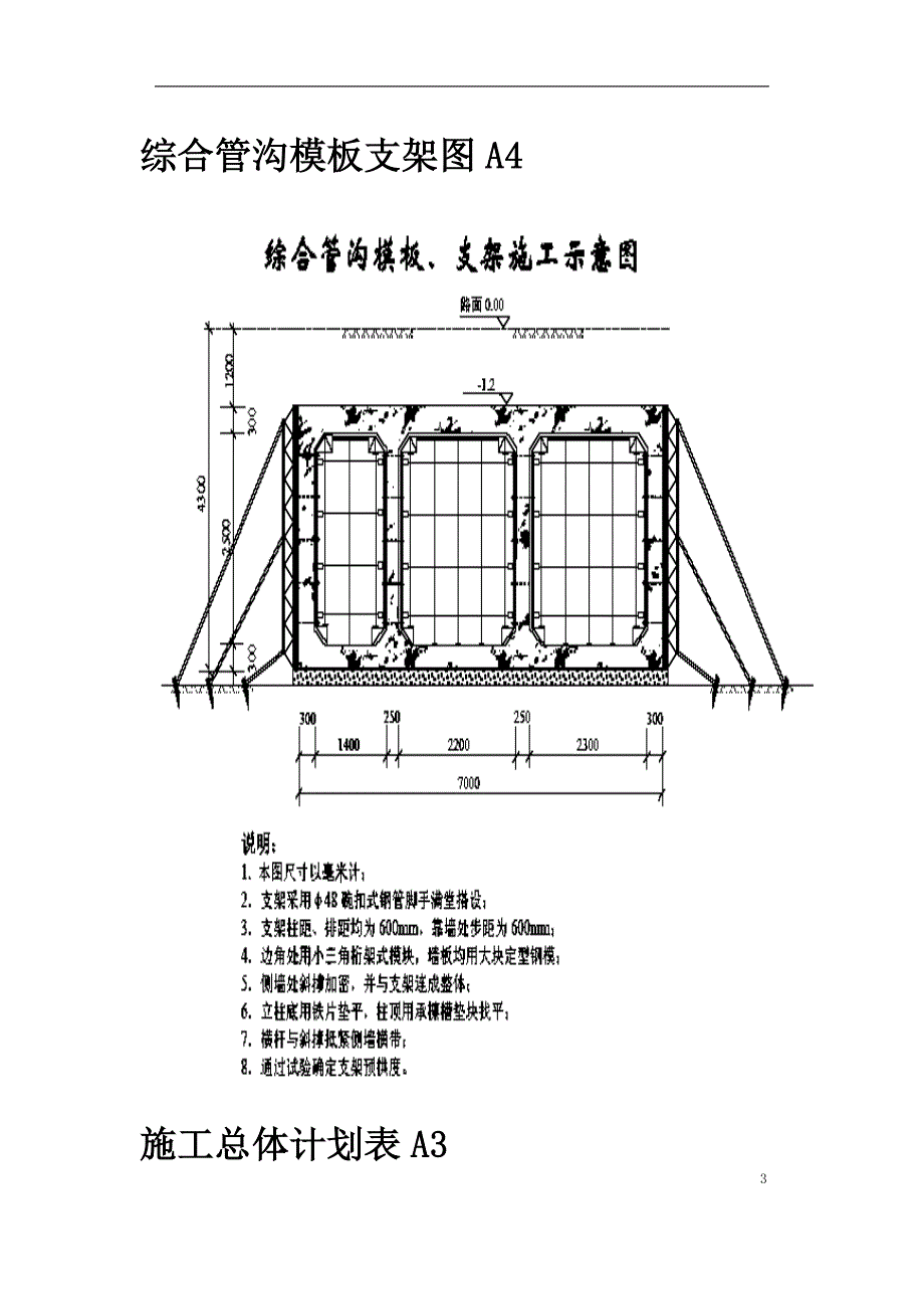 广州大学城市政道路施工组织设计_第3页