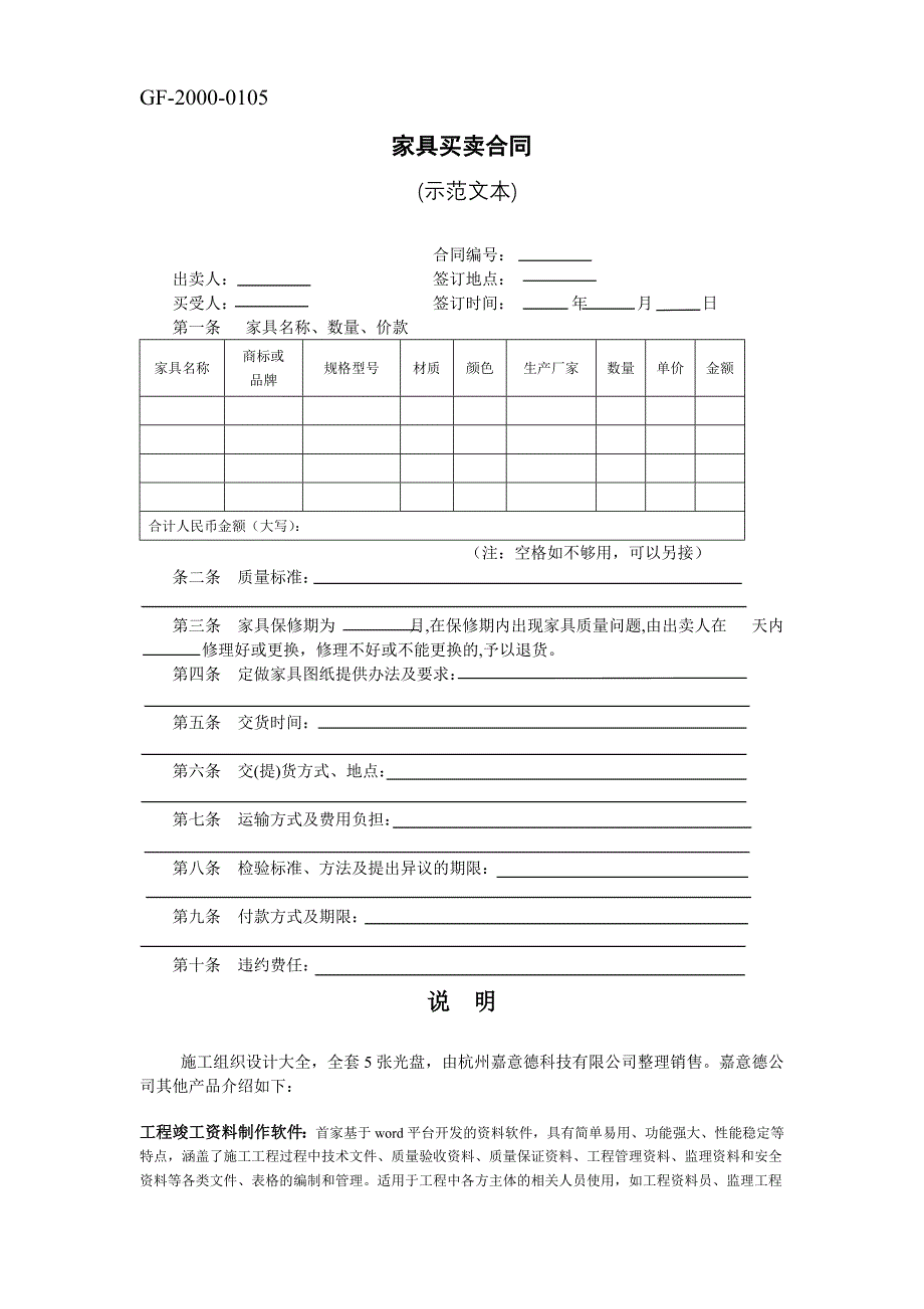 家具买卖合同（示范文本）WORD模板文档_第1页