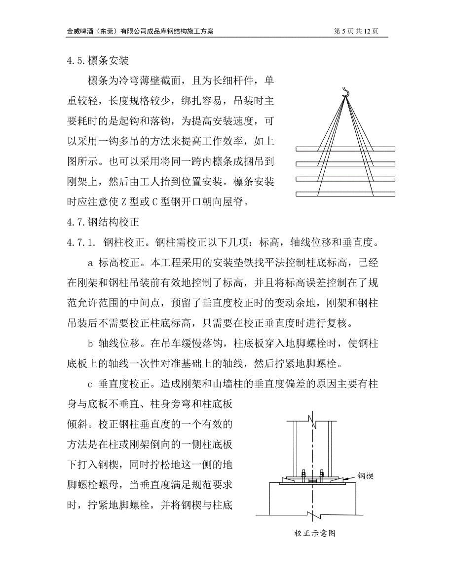 金威啤酒（东莞）有限公司成品库扩建钢结构工程安装专项方案_第5页
