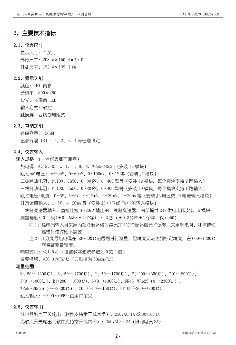 厦门宇电温控器S085-01 说明书3702M-3704M-3706M_第4页