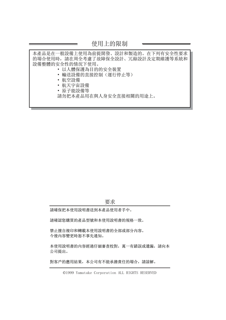 日本山武烧嘴控制器 FRS110用户手册_第2页