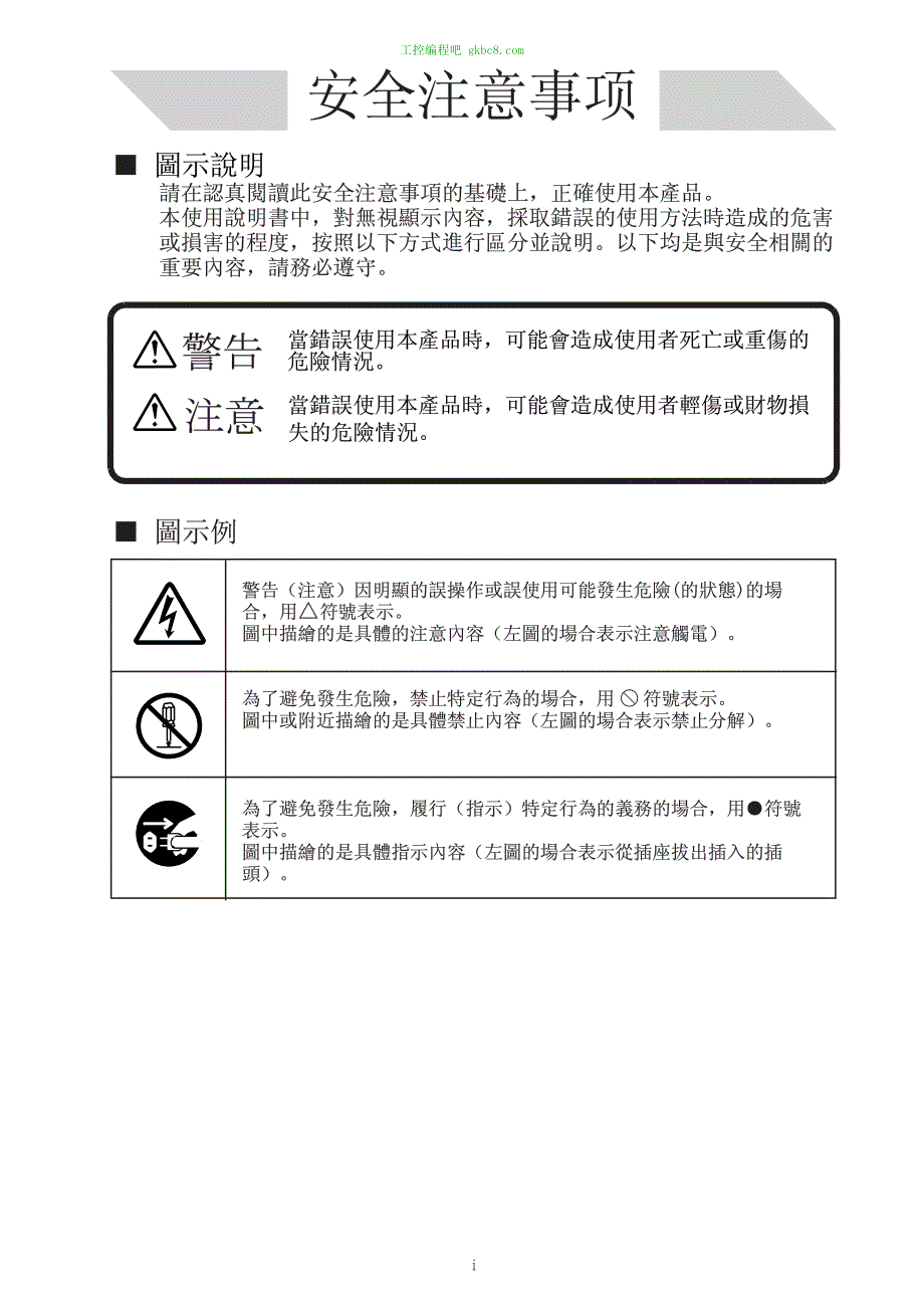 日本山武烧嘴控制器 FRS110用户手册_第3页