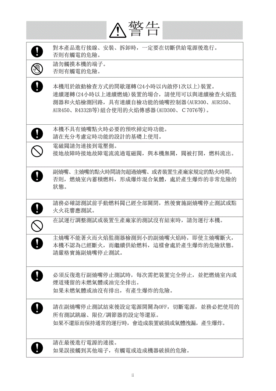 日本山武烧嘴控制器 FRS110用户手册_第4页