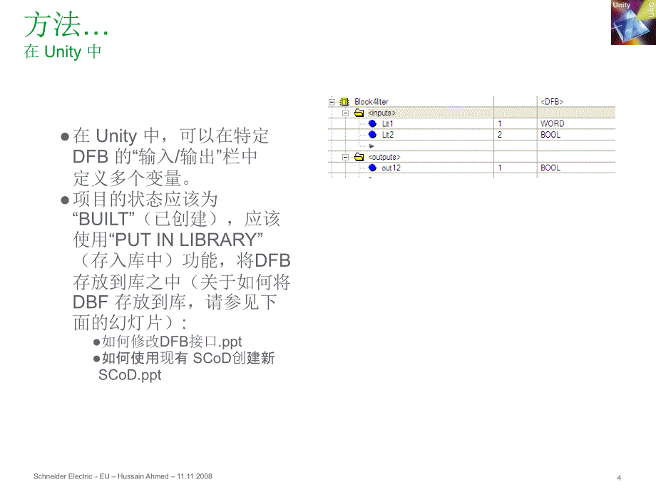 施耐德UAG使用手册－如何从SCoD输入常数到Unity DFB_第4页