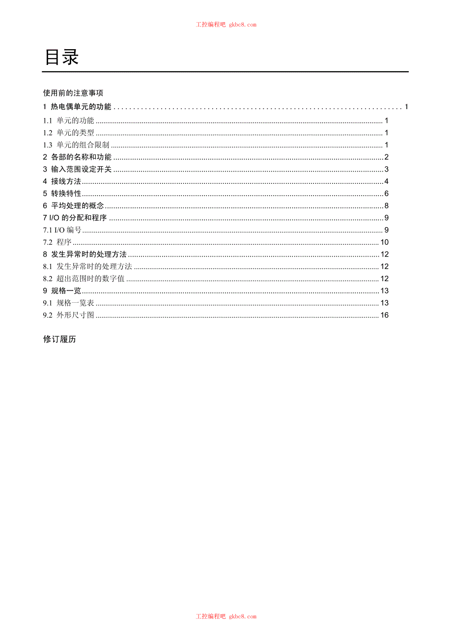 松下热电偶单元 FP0系列 用户手册 中文高清版_第3页