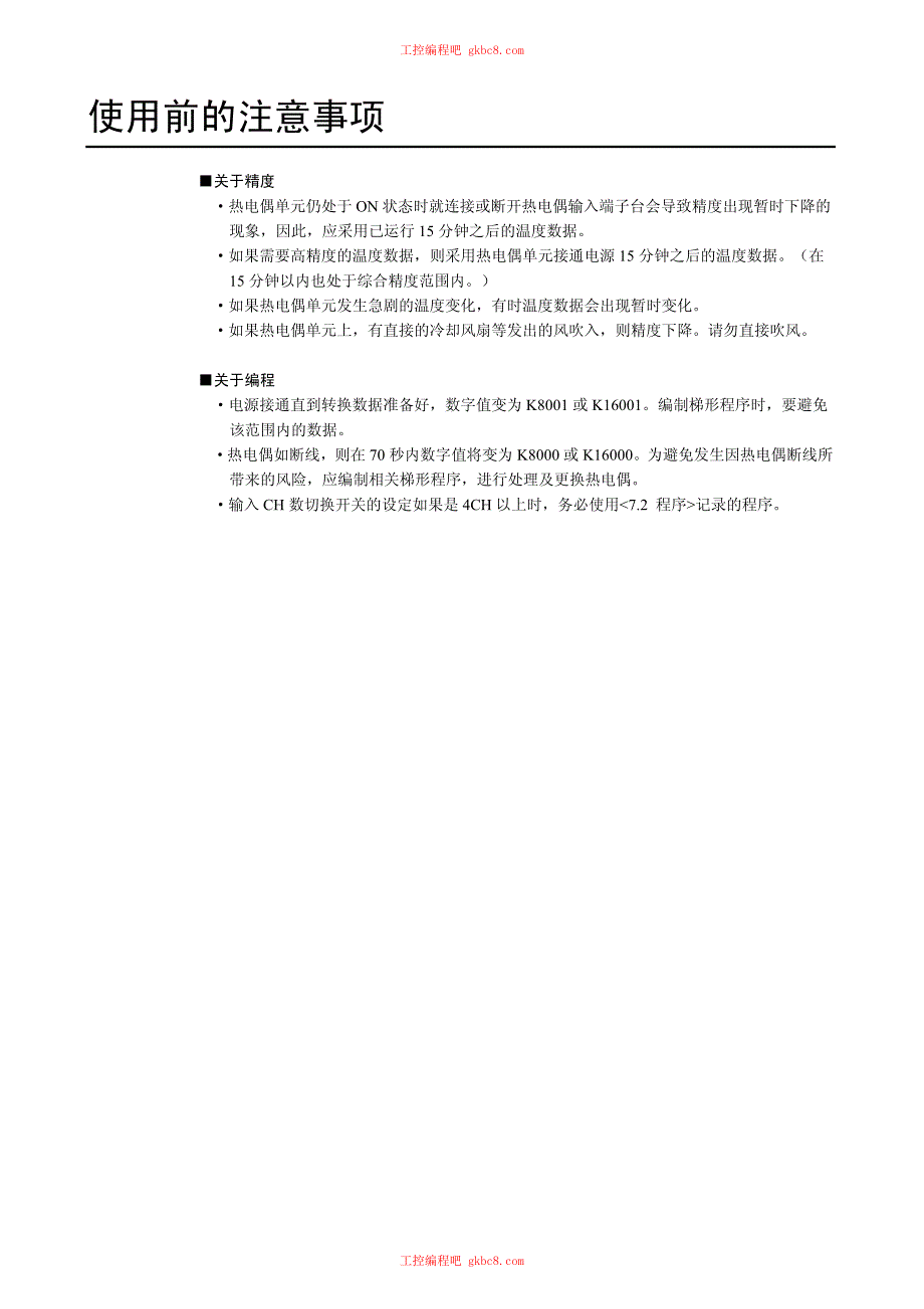 松下热电偶单元 FP0系列 用户手册 中文高清版_第4页