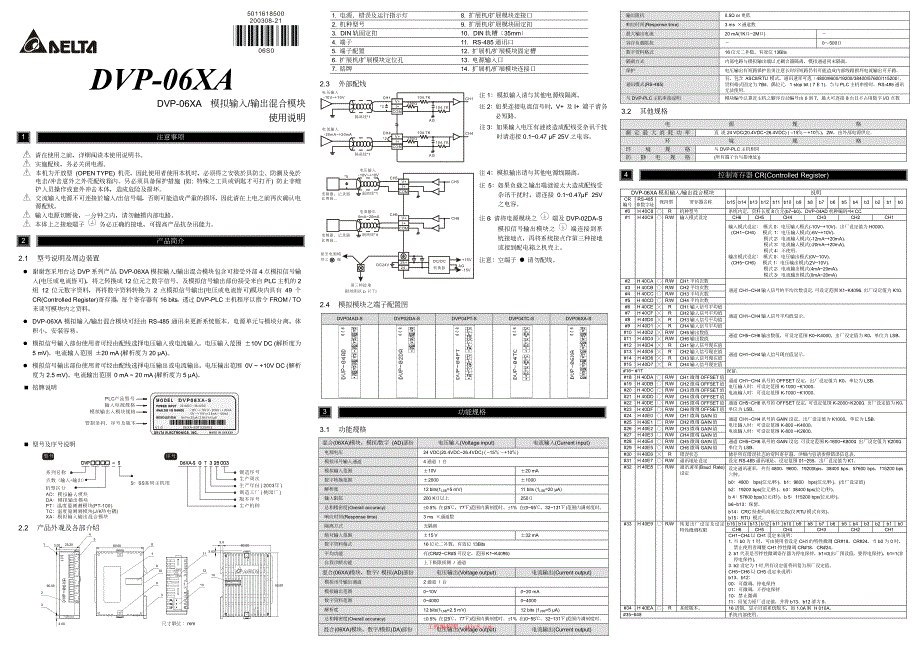 台达DVP-06XA使用手册_第1页