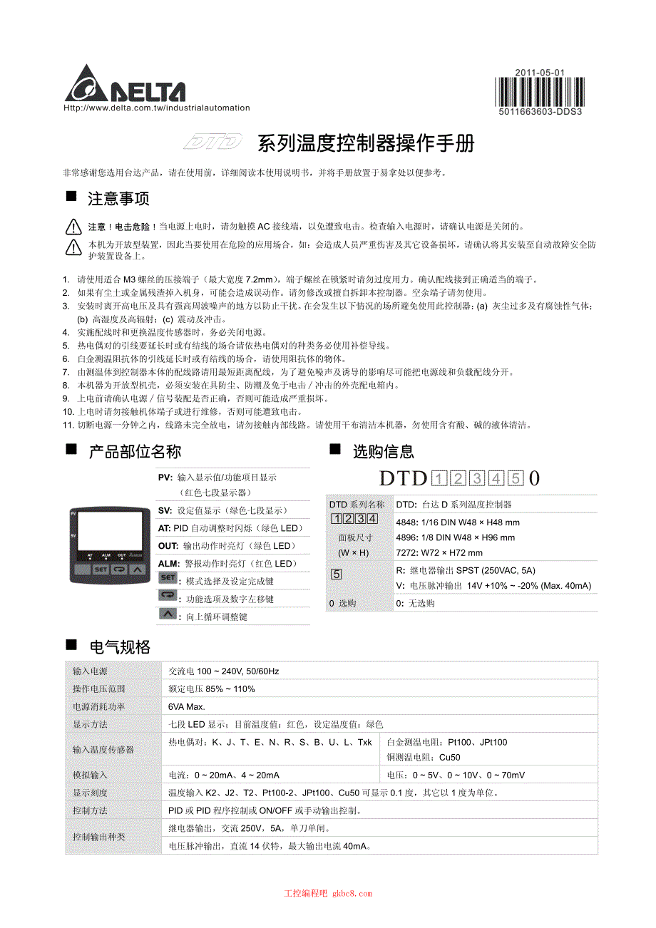 台达 DTD 温控器用户使用操作手册中文高清完整版_第1页