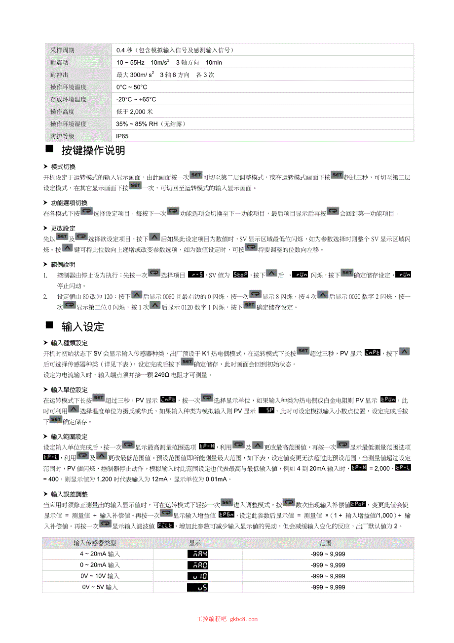 台达 DTD 温控器用户使用操作手册中文高清完整版_第2页