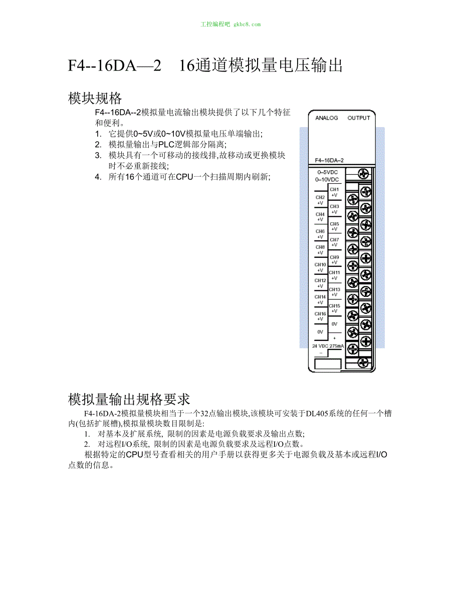 无锡光洋F4模拟量模块用户手册-16DA-2_第1页