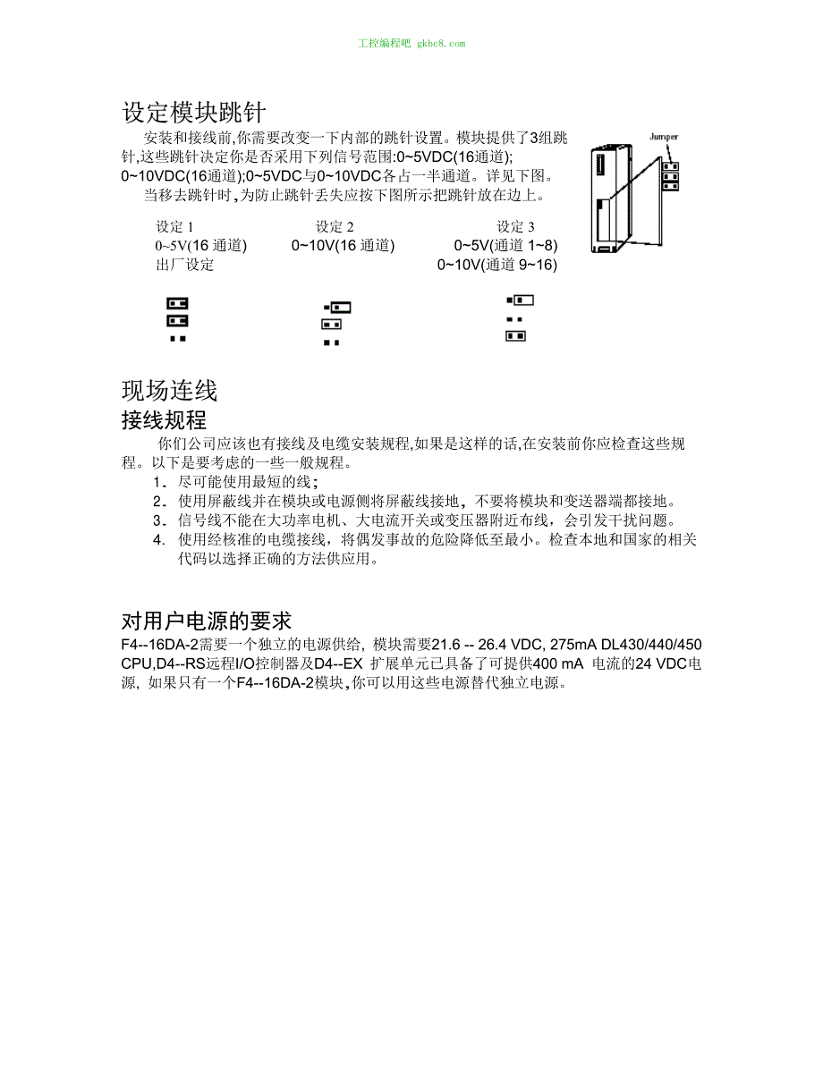 无锡光洋F4模拟量模块用户手册-16DA-2_第3页