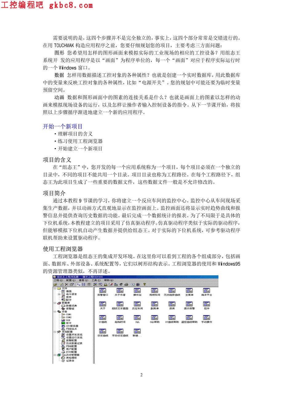 北京亚控组态王培训教程－教程_第2页