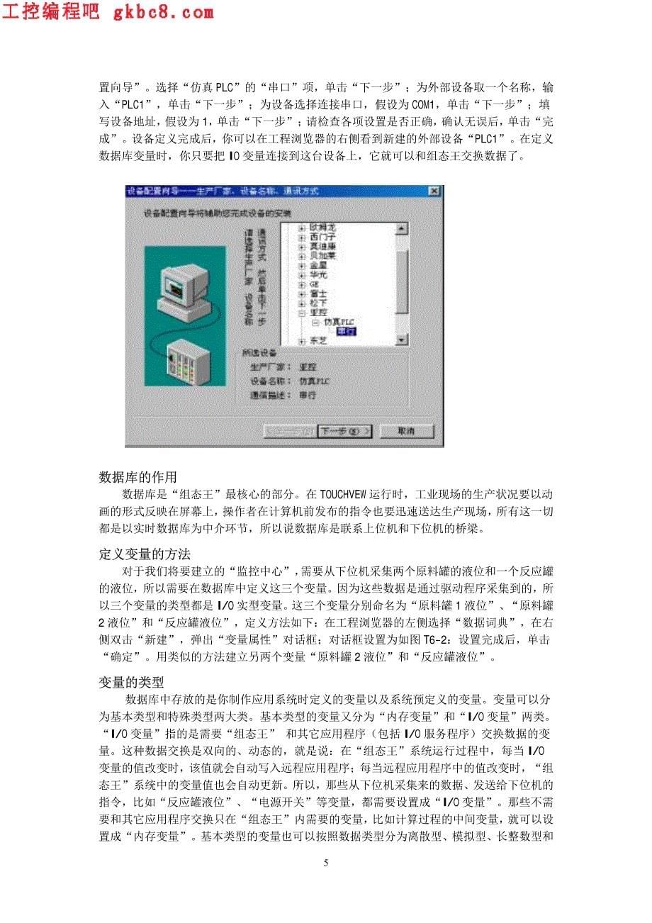 北京亚控组态王培训教程－教程_第5页