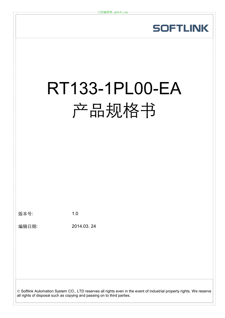 深圳欧辰RT133-1PL00-EA用户手册_第1页