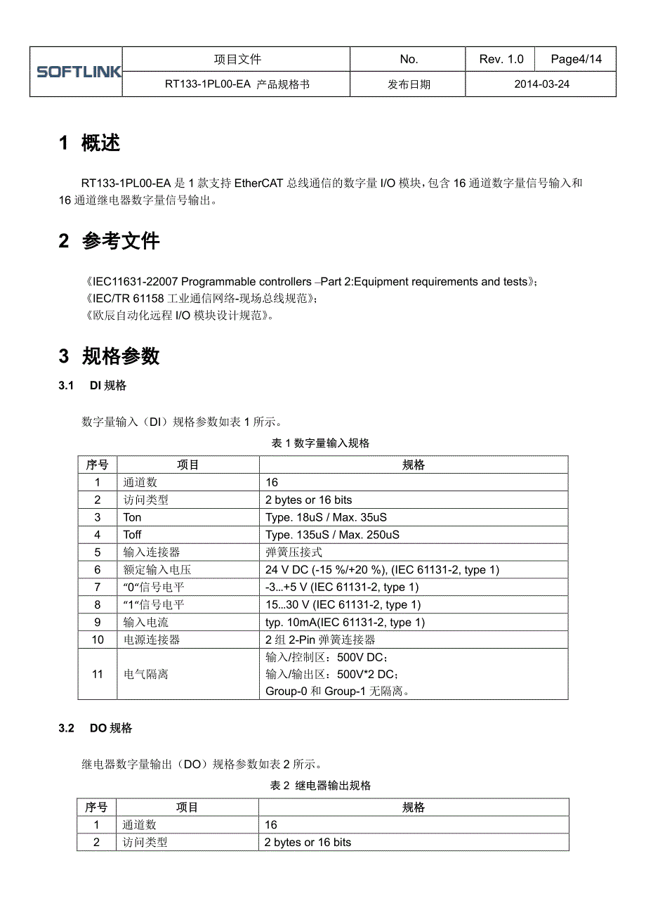 深圳欧辰RT133-1PL00-EA用户手册_第4页