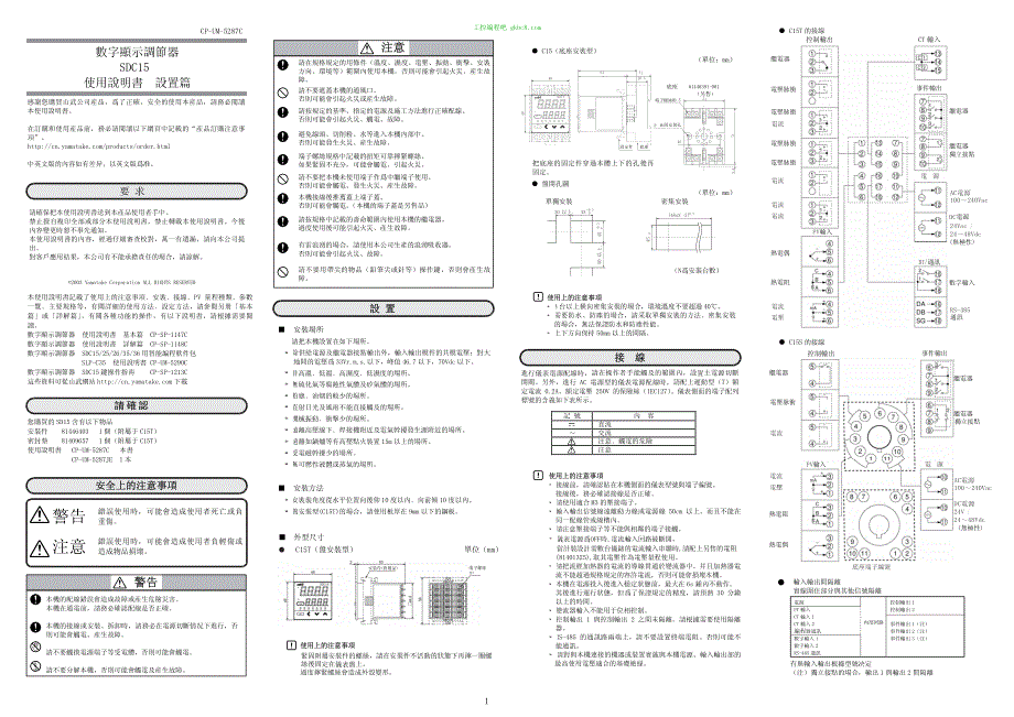日本山武數字顯示調節器SDC15用户手册_第1页