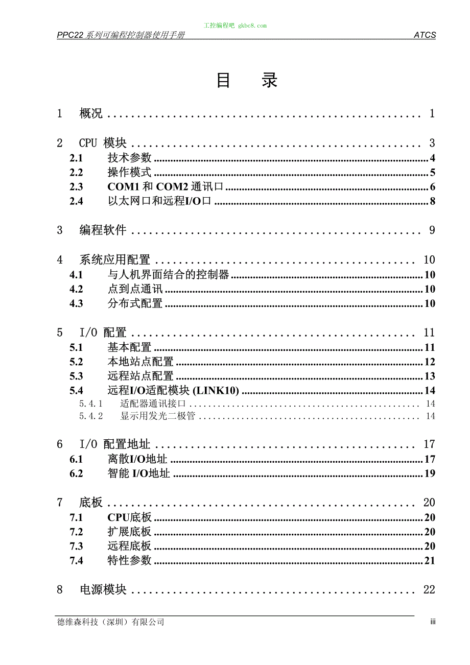 德维森 PPC22控制器使用手册_第3页