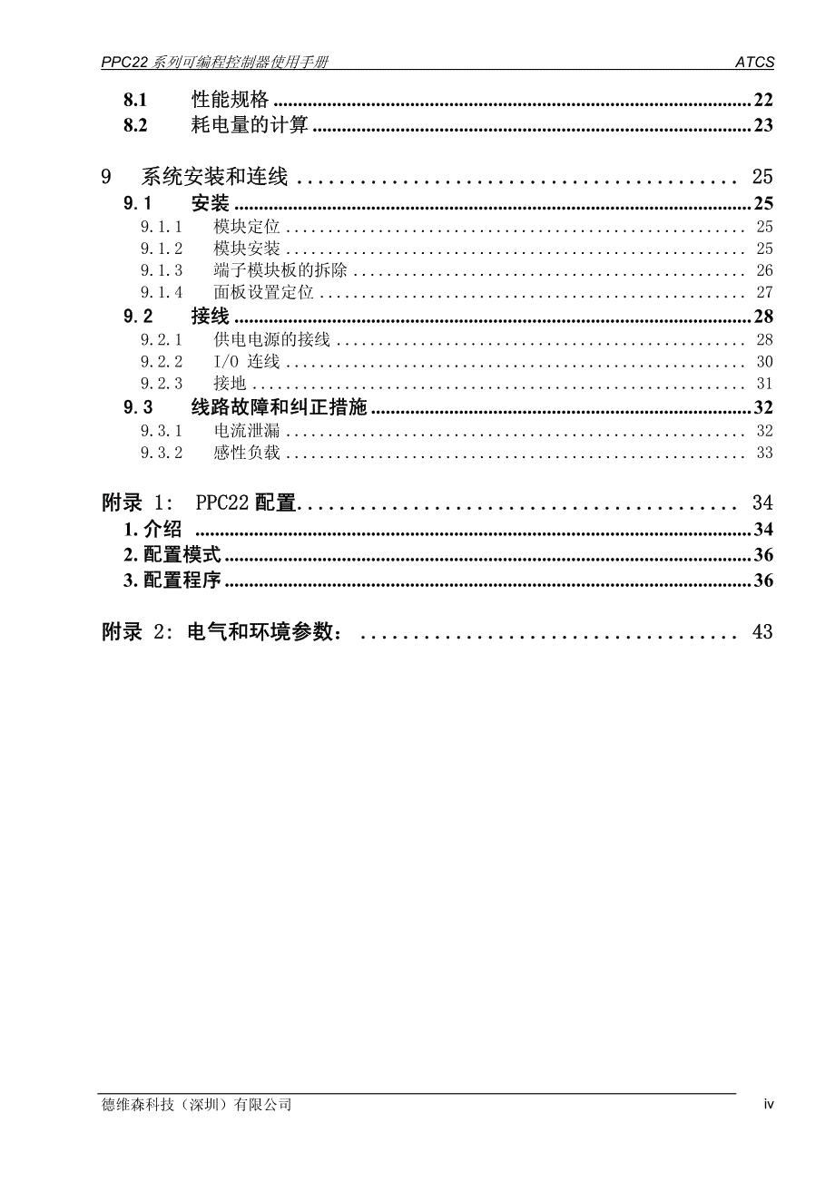 德维森 PPC22控制器使用手册_第4页