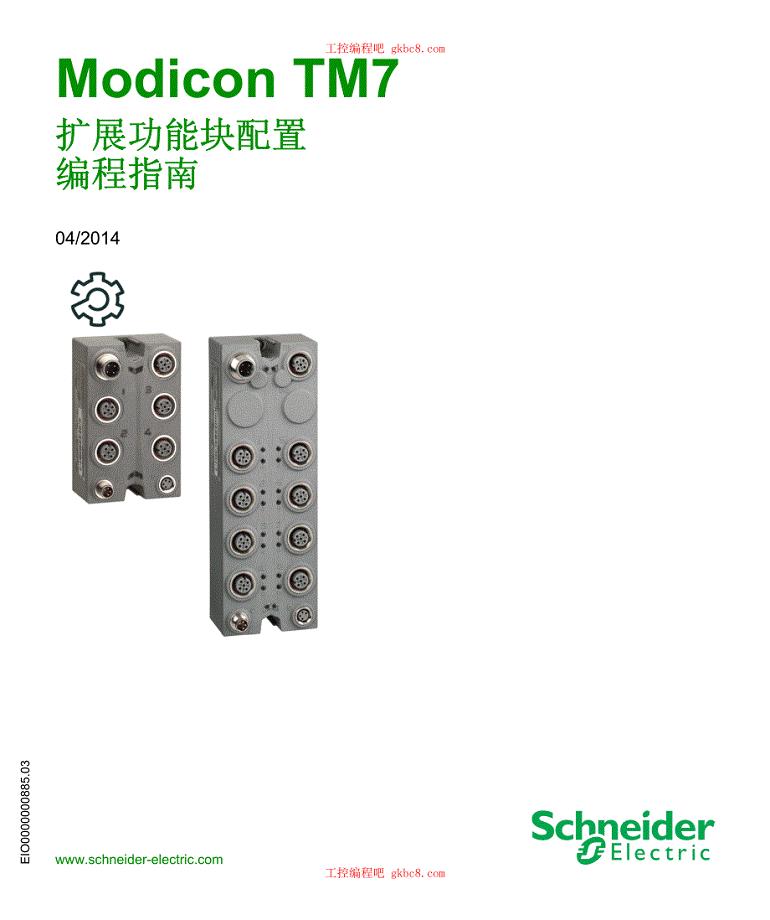 施耐德Modicon TM7 扩展功能块配置 编程指南手册中文高清版