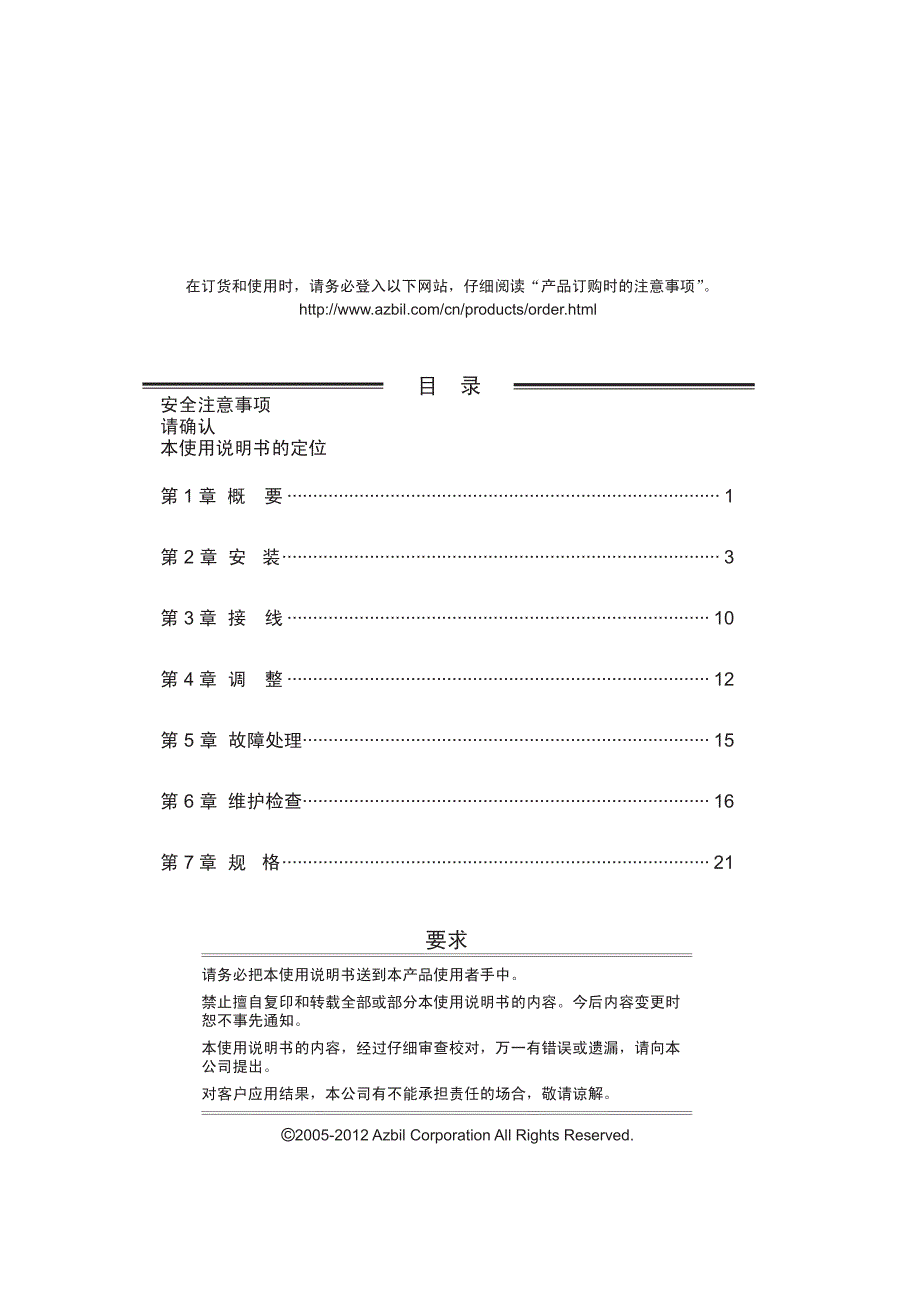 日本山武火焰检测器AUD300C1000 系列用户手册_第2页