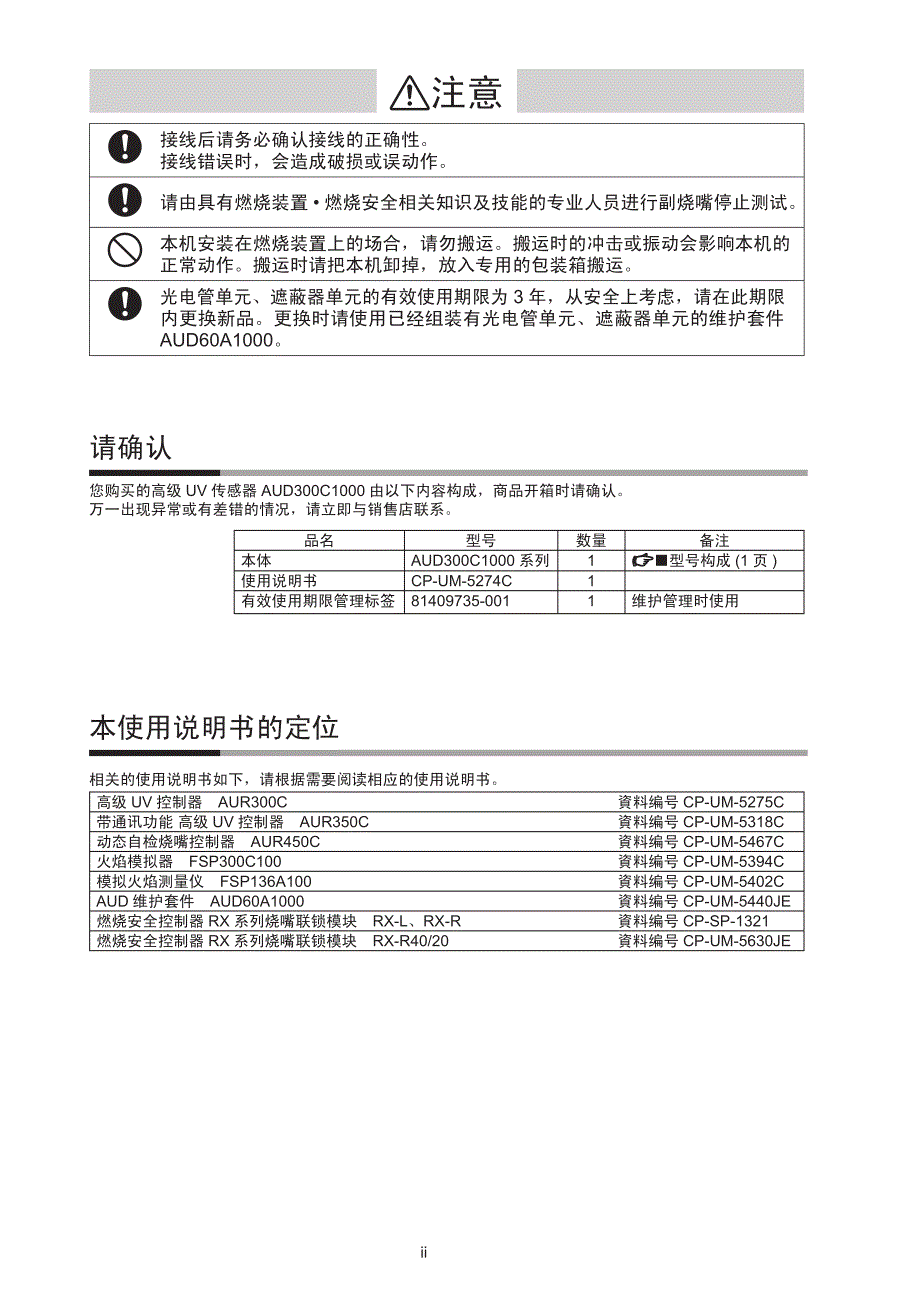 日本山武火焰检测器AUD300C1000 系列用户手册_第4页
