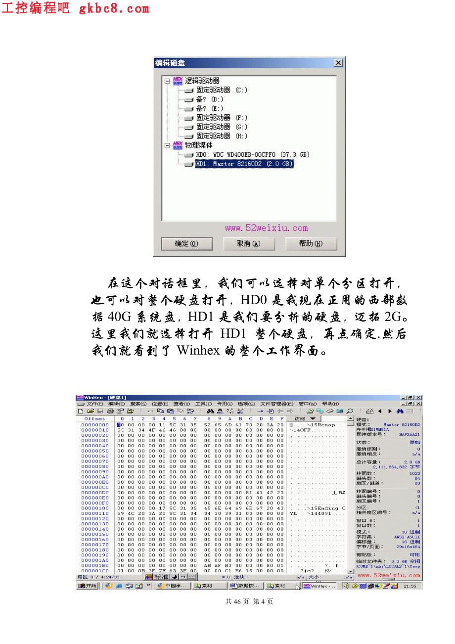 北京亚控winhex教程高清完整版_第4页