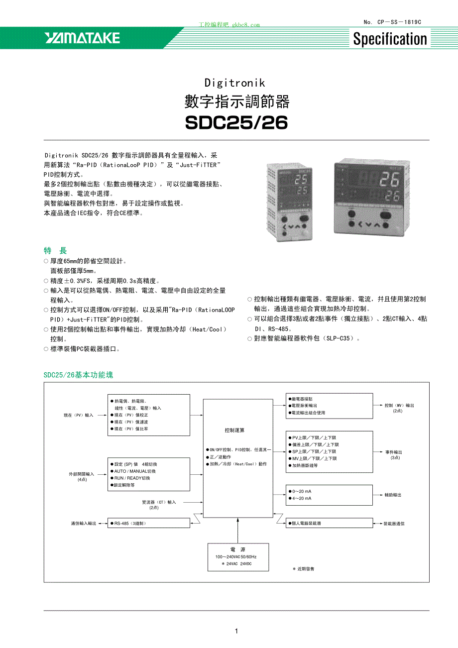 日本山武调节器 SDC25 26用户手册_第1页