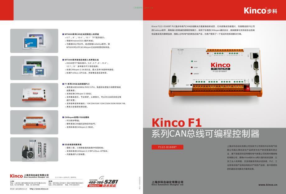 步科F1 PLC catalogue-KO05CN31-1106型手册中文高清