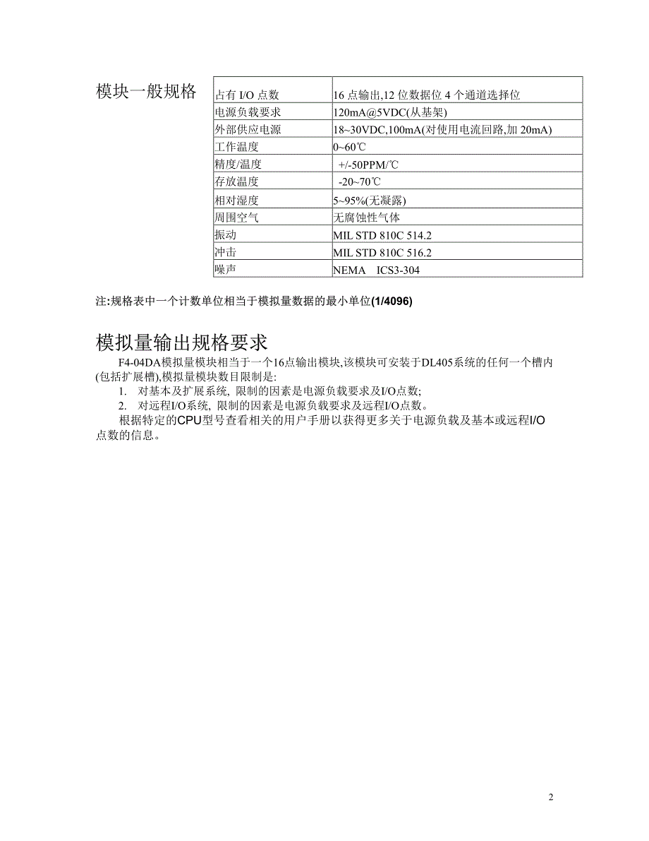 无锡光洋F4模拟量模块用户手册-04DA_第2页