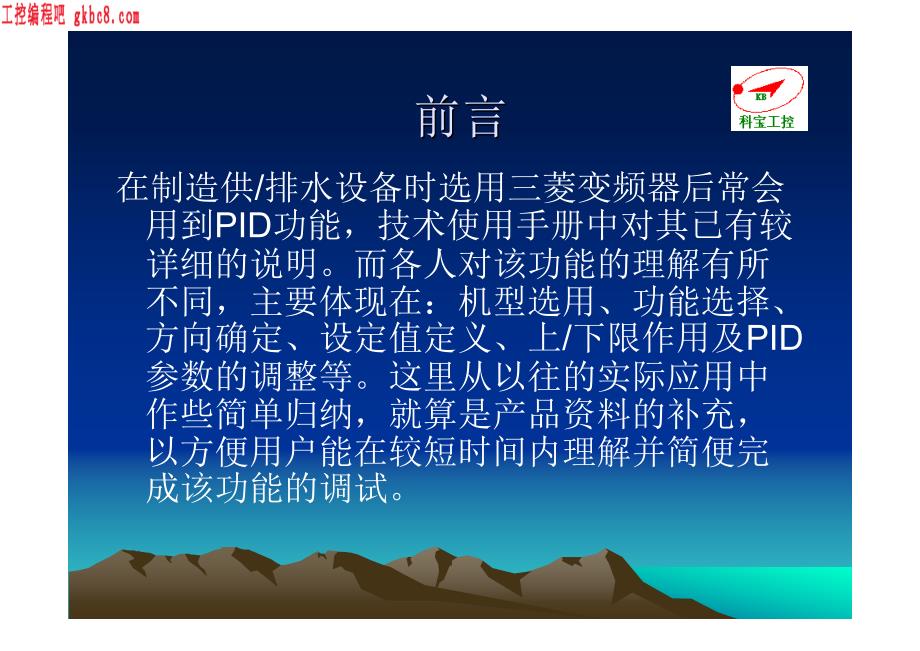 三菱变频器PID控制_第2页