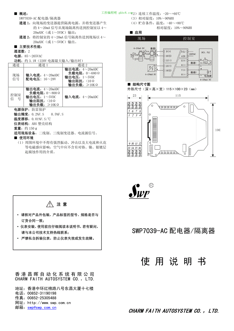 昌晖仪表SWP7039 AC使用手册中文高清版_第1页