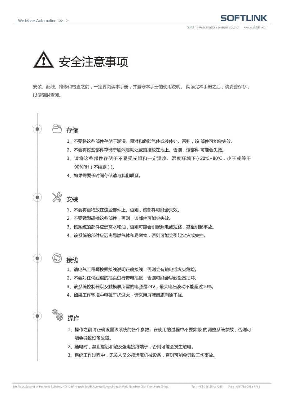 深圳欧辰IDEABOX mini用户手册_第4页