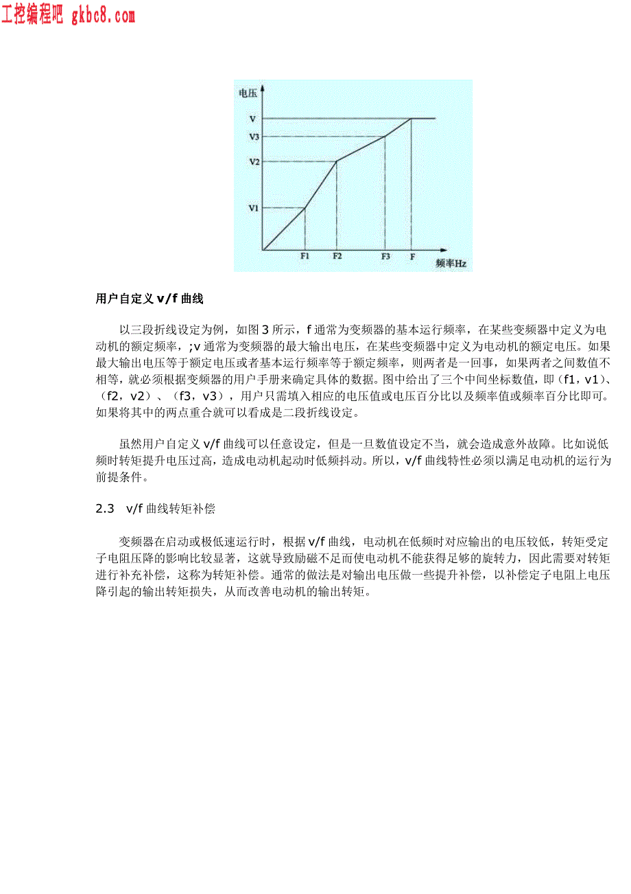 变频器调试培训_第3页