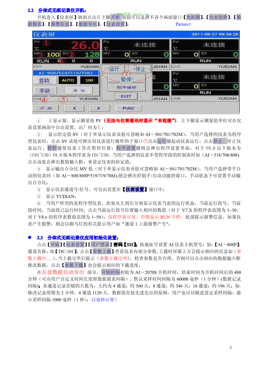 厦门宇电温控器AI-2070S-2010S-无纸记录仪说明书 20130521_第3页