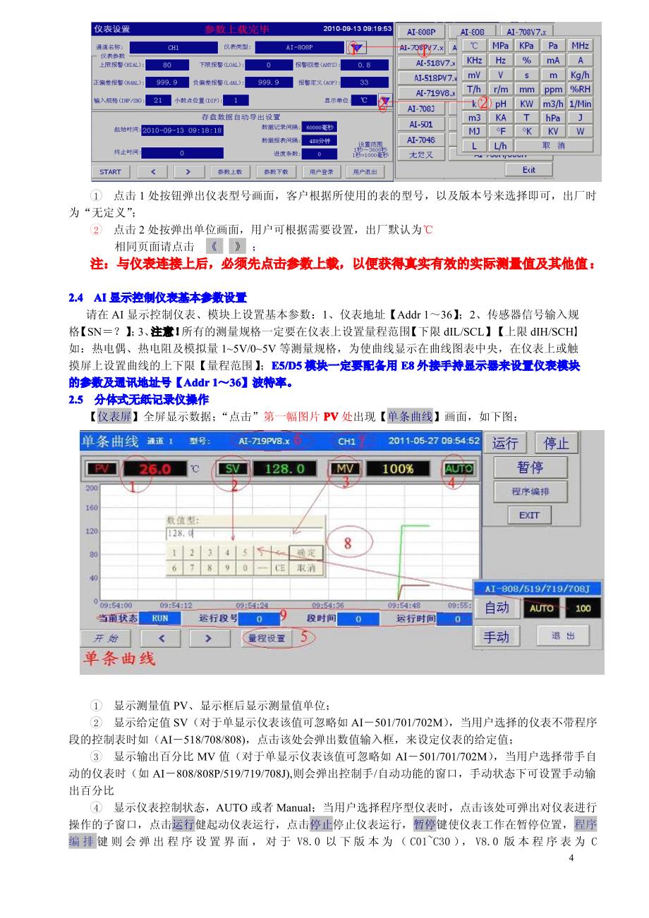 厦门宇电温控器AI-2070S-2010S-无纸记录仪说明书 20130521_第4页