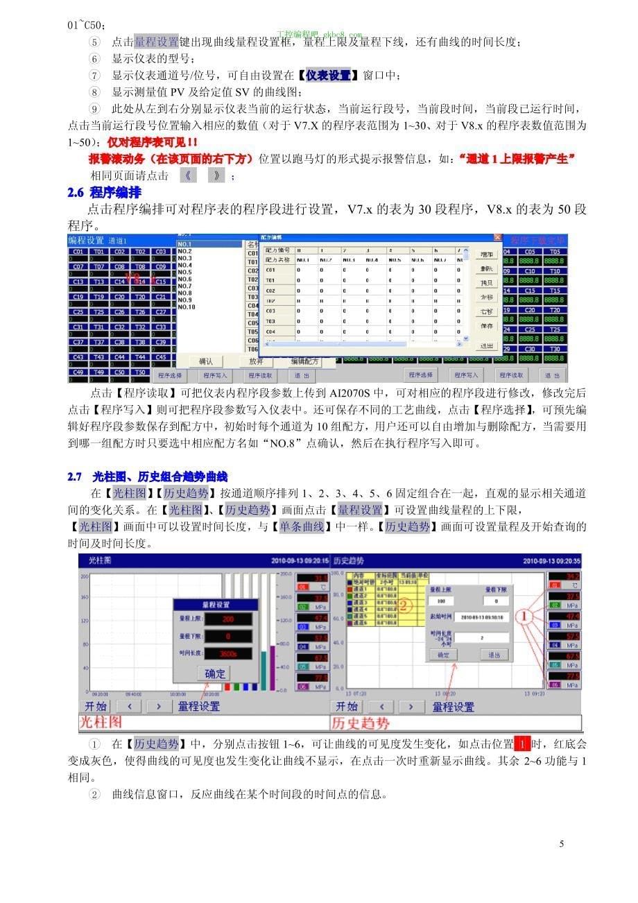 厦门宇电温控器AI-2070S-2010S-无纸记录仪说明书 20130521_第5页