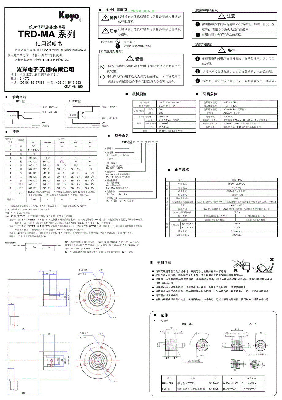 无锡光洋编码器TRD-MA中文D版（用户手册）_第1页