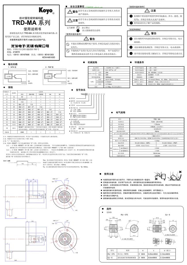 无锡光洋编码器TRD-MA中文D版（用户手册）