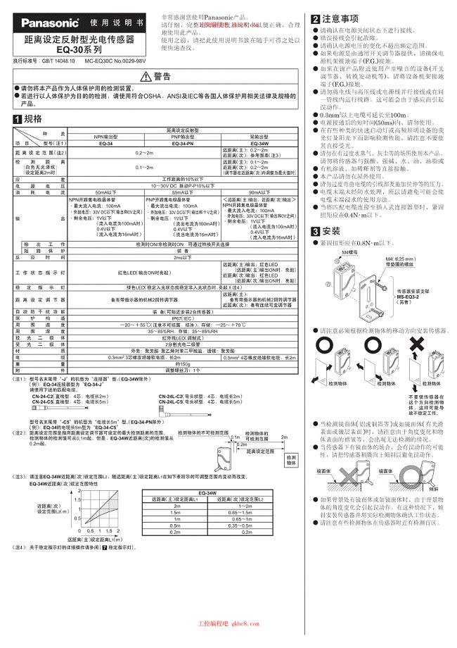 松下光电传感器 EQ 30系列 使用说明书 中文高清版