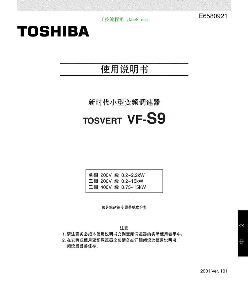 日本东芝变频器VF-S9使用手册
